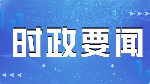 中國(guó)、吉爾吉斯斯坦、烏茲別克斯坦三國(guó)元首視頻祝賀中吉烏鐵路項(xiàng)目三國(guó)政府間協(xié)定簽署