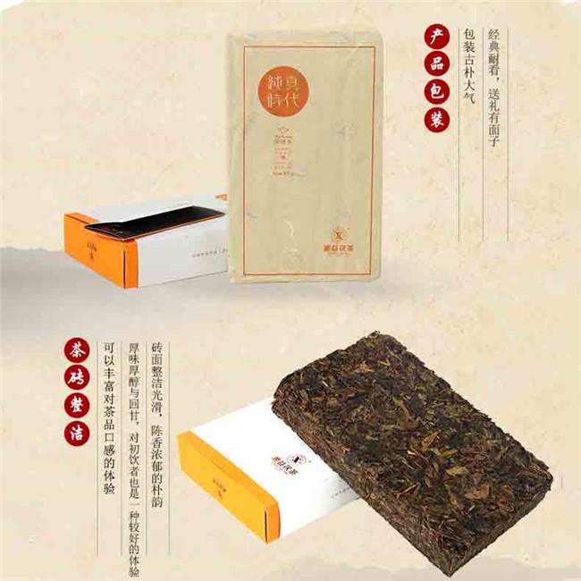 湘益 純真時(shí)代900g茯磚茶 