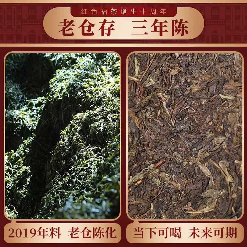 紅色茯茶